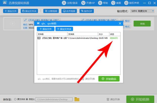 怎么使用迅捷视频转换器将QLV格式视频制成GIF动图