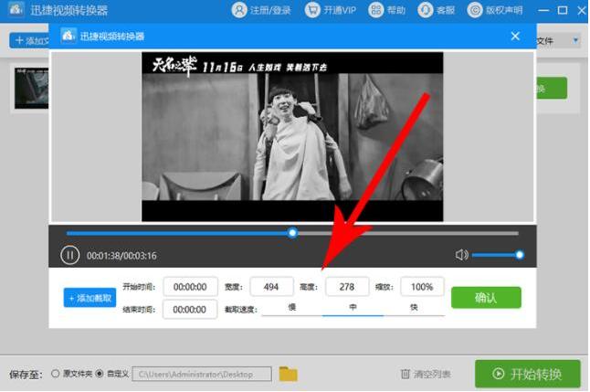 怎么使用迅捷视频转换器将QLV格式视频制成GIF动图