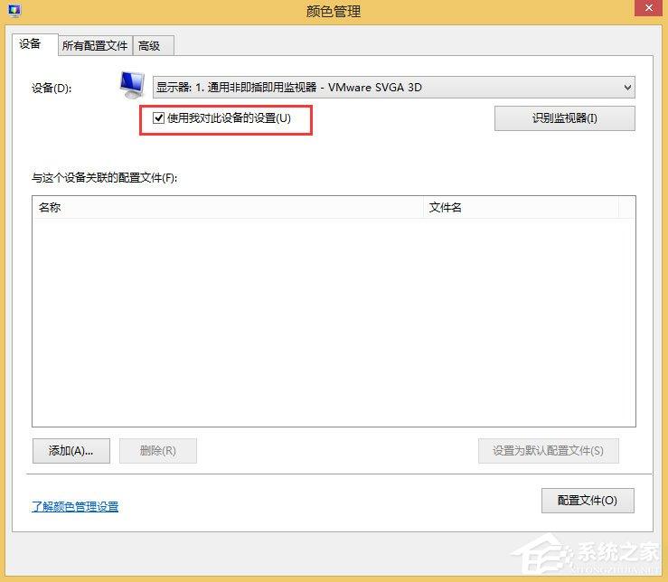 Win8显示器颜色不正常怎么办?Win8显示器颜色不正常的解决方法
