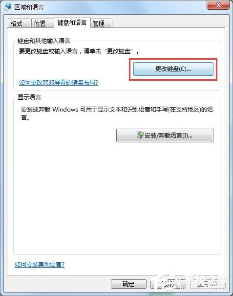 Win7系统如何显示语言栏？
