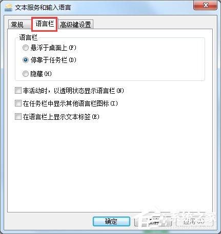 Win7系统如何显示语言栏？