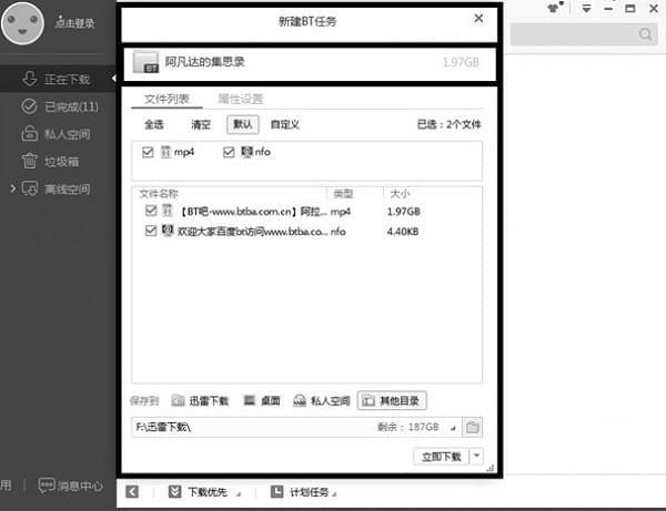 迅雷不能下载敏感资源要怎么解决?迅雷下载敏感资源方法