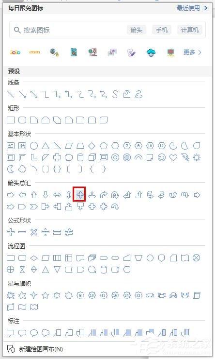 wps中怎么插入十字箭头？wps中插入十字箭头的步骤