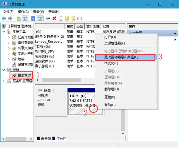 Win10电脑如何修改盘符？