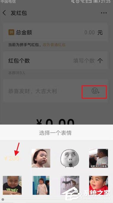 微信表情红包怎么发？微信红包设置表情的方法