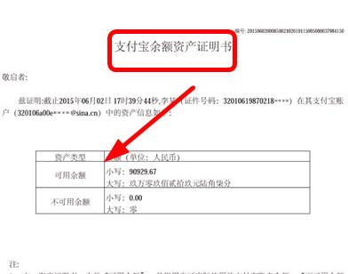 支付宝如何申请资产证明 支付宝申请资产证明的教程
