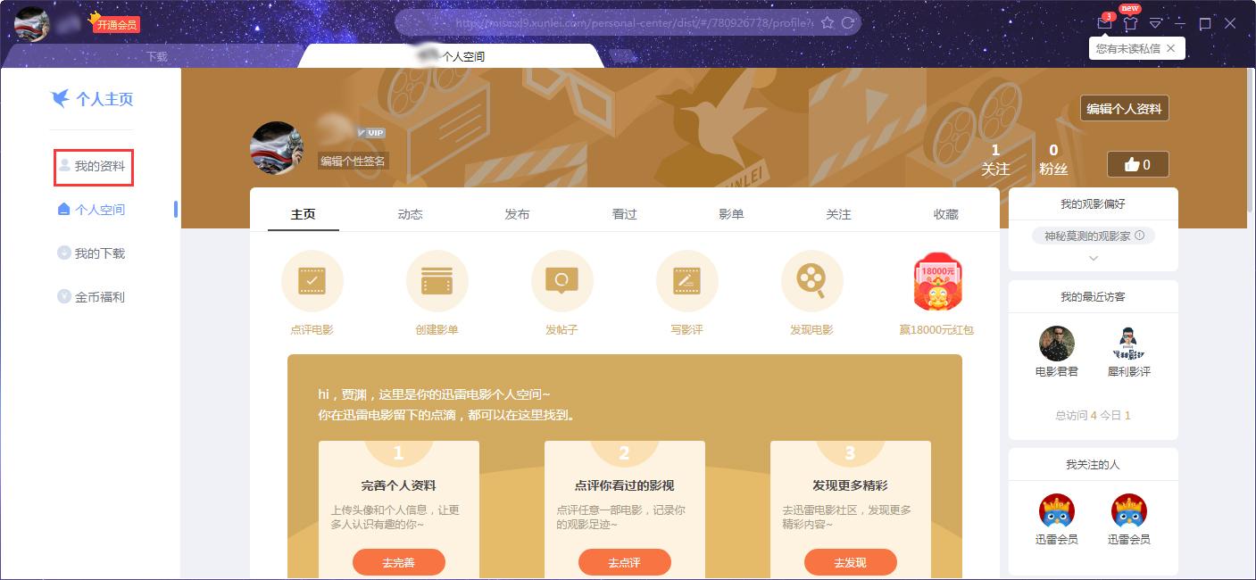 迅雷X数字账号在哪看？迅雷X数字账号查看教程