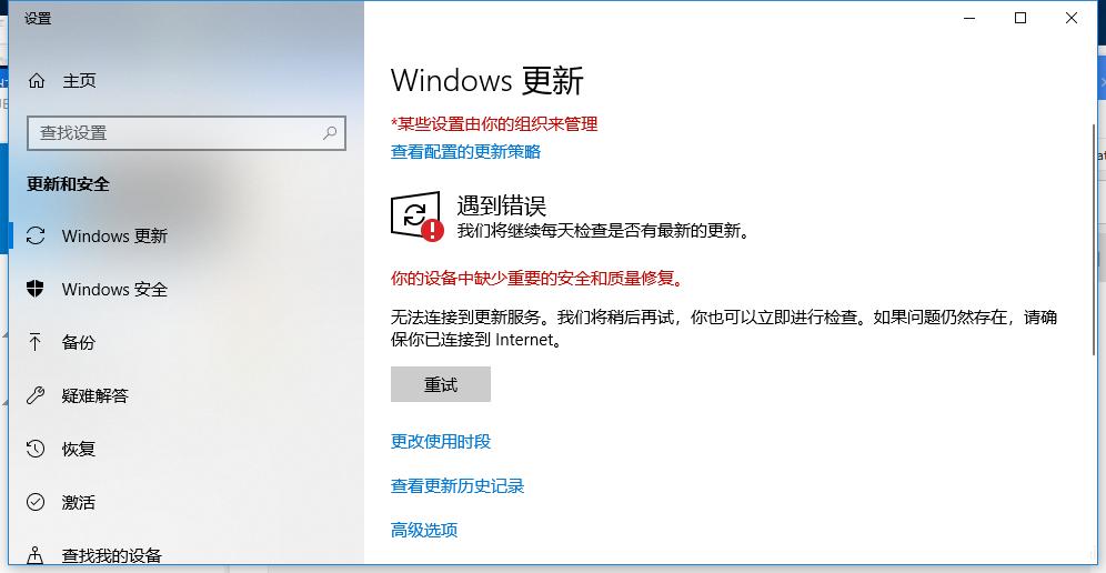 Win10更新显示:你的设备中缺少重要的安全和质量修复怎么解决？