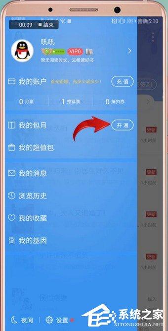 QQ阅读怎么开通会员？QQ阅读开通会员的方法