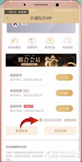 QQ阅读怎么开通会员？QQ阅读开通会员的方法