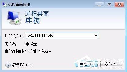Win7删除远程桌面连接IP记录与连接信息的具体操作教程