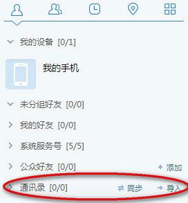 飞信怎么批量加好友?飞信批量加好友的方法