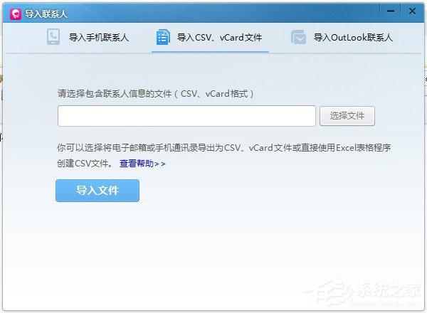 飞信怎么批量加好友?飞信批量加好友的方法