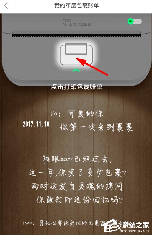 菜鸟裹裹查看年度账单的具体操作方法