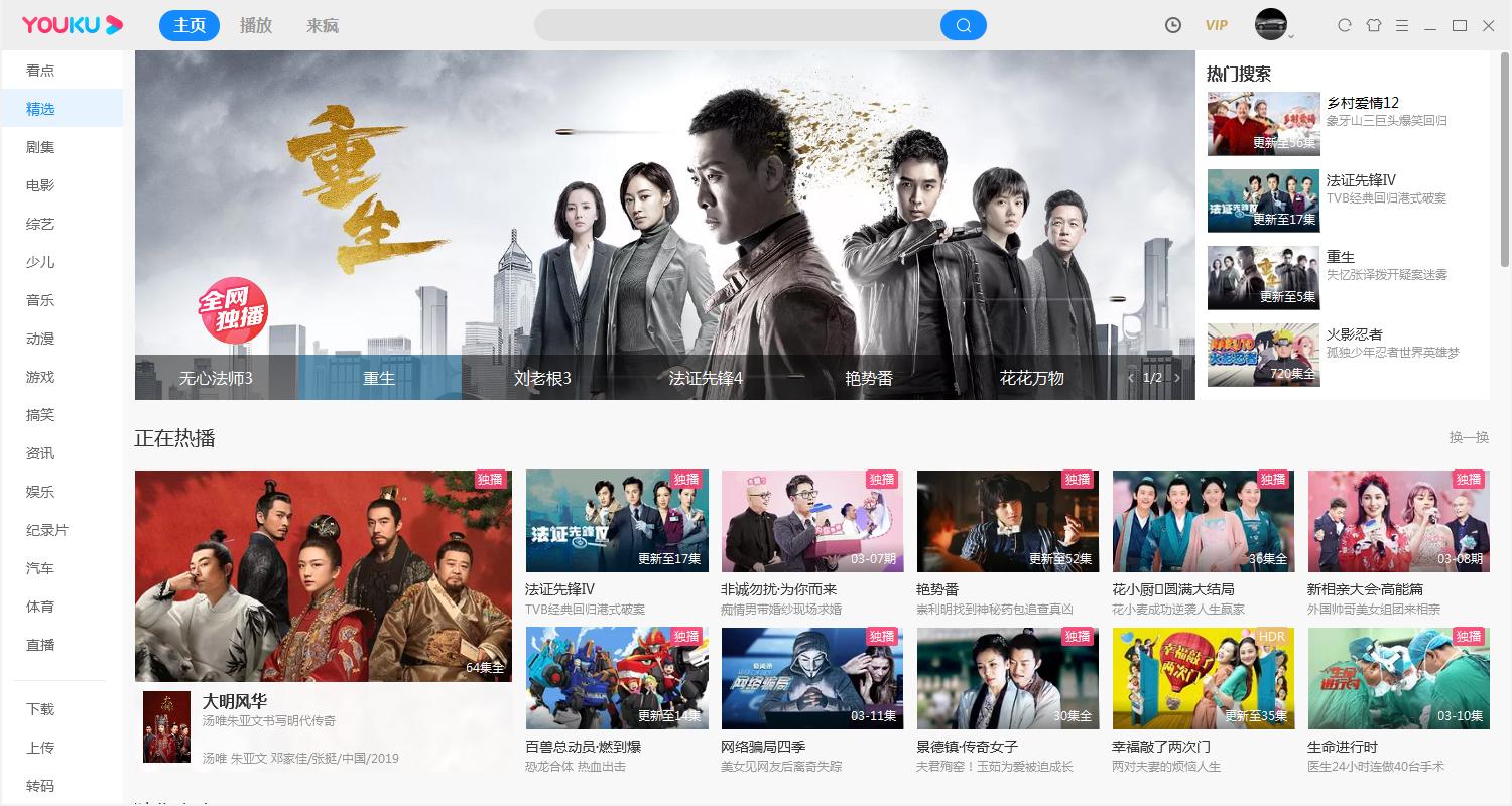 优酷客户端怎么更换皮肤?优酷电脑版客户端皮肤修改方法简述