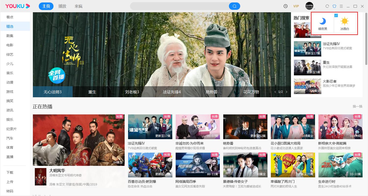 优酷客户端怎么更换皮肤?优酷电脑版客户端皮肤修改方法简述