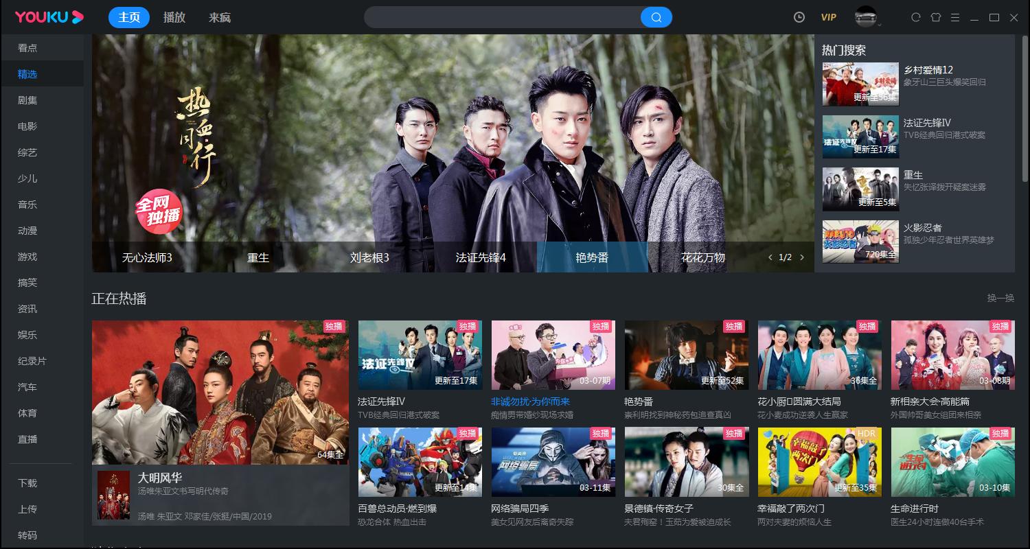 优酷客户端怎么更换皮肤?优酷电脑版客户端皮肤修改方法简述