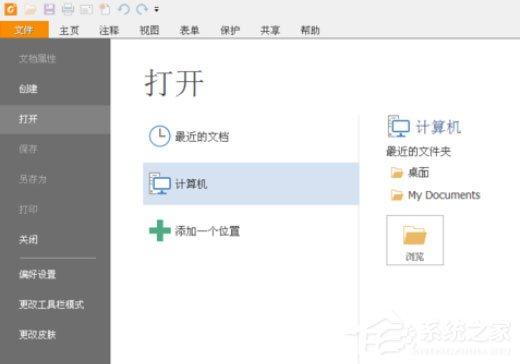 福昕阅读器怎么设置滑动查看？设置滑动查看的操作步骤