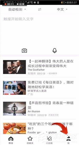 百度翻译如何下载语音包?百度翻译下载语音包的方法