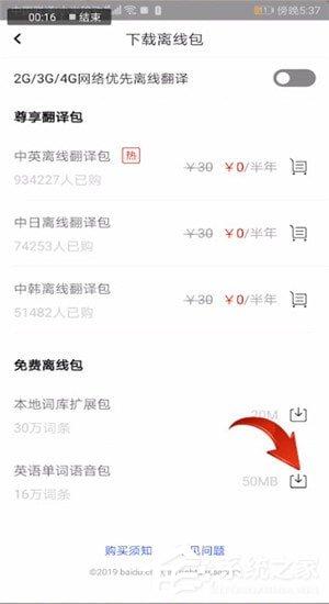 百度翻译如何下载语音包?百度翻译下载语音包的方法