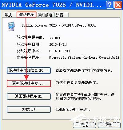 WindowsXP更新硬件驱动的方法