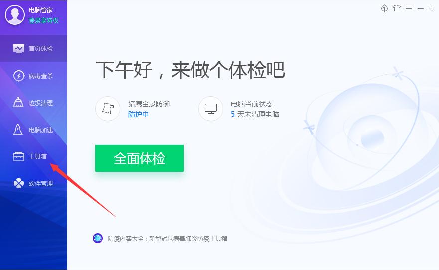 腾讯电脑管家定时休息怎么设置？腾讯电脑管家定时休息设置教程