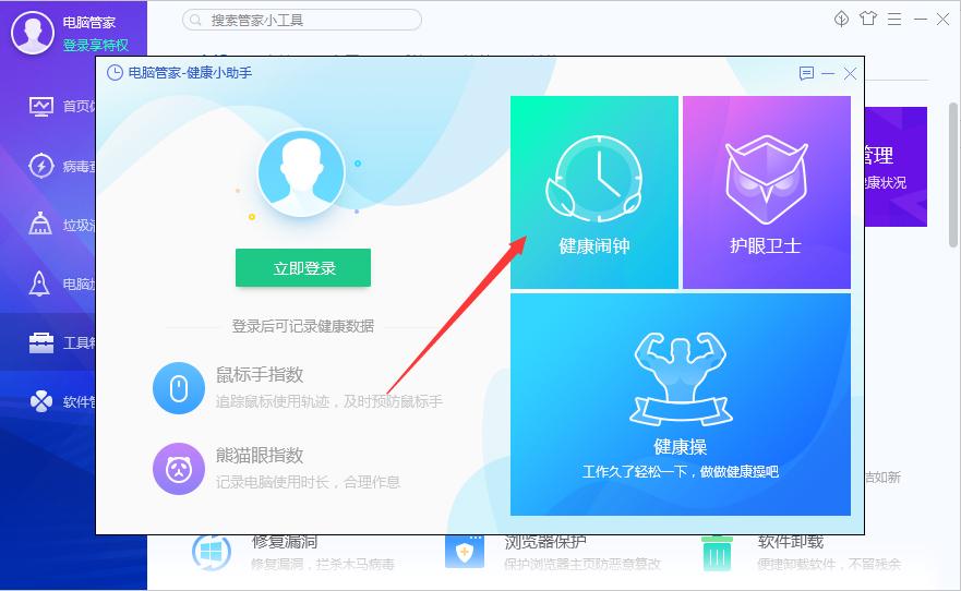 腾讯电脑管家定时休息怎么设置？腾讯电脑管家定时休息设置教程