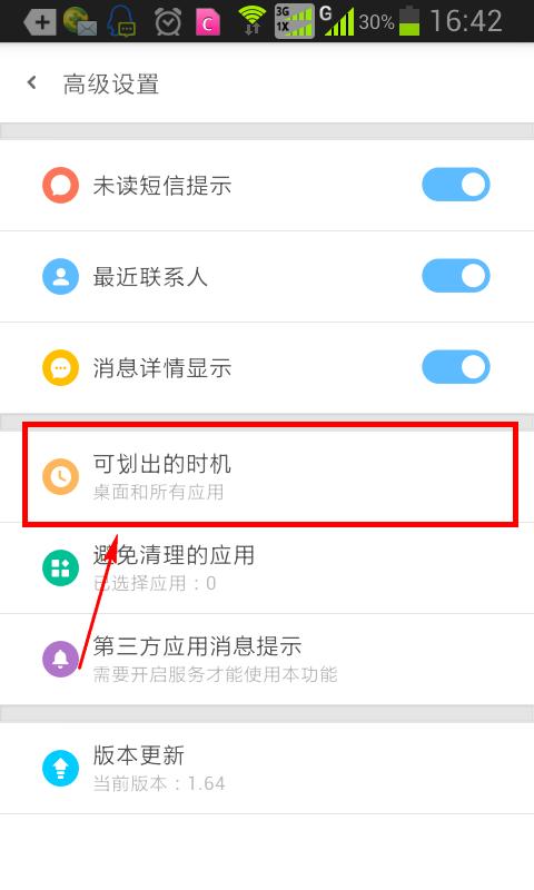 如何使用单手划划app 单手划划app的使用方法