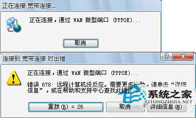 Win7宽带连接错误678的原因分析及处理方法