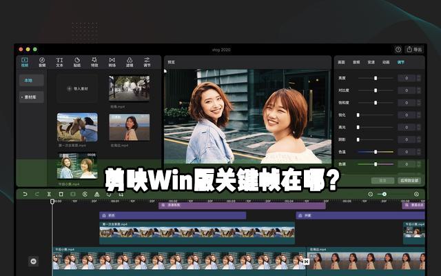 剪映Windows电脑专业版关键帧在哪里?剪映Windows电脑版关键帧怎么使用?