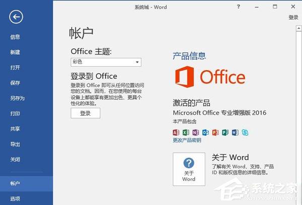 Office2016激活秘钥有哪些?Office2016最新激活密钥分享