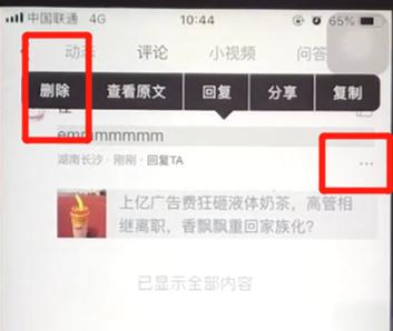 如何删除腾讯新闻中的评论 删除腾讯新闻中的评论的方法