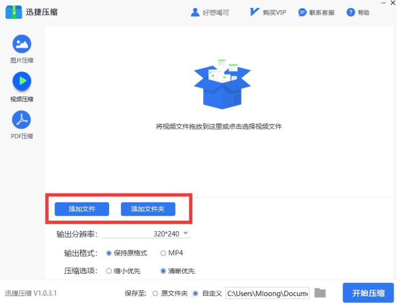 迅捷压缩如何一次性压缩多个视频文件？