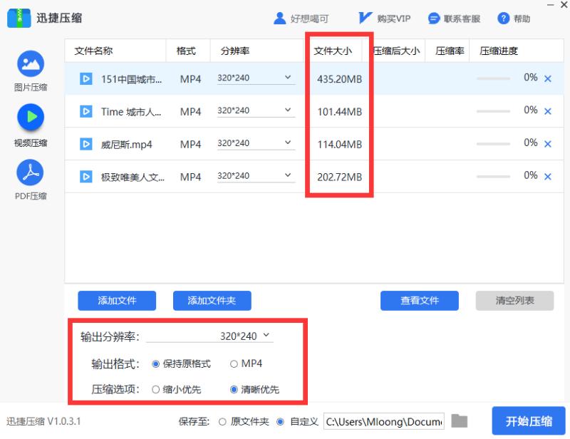 迅捷压缩如何一次性压缩多个视频文件？
