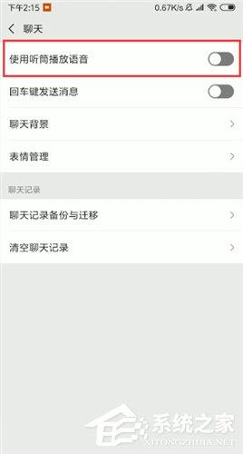 微信语音听筒模式如何变扬声器模式？微信语音听筒模式变扬声器模式的方法