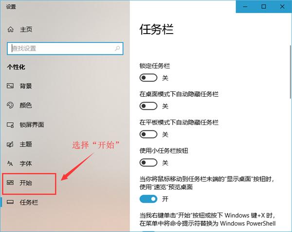 Win10 21H1系统开始菜单怎么变回Win7的样式?