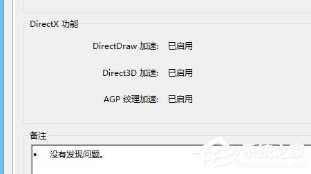Win8系统下玩绿色征途提示direct3D不可用怎么办？
