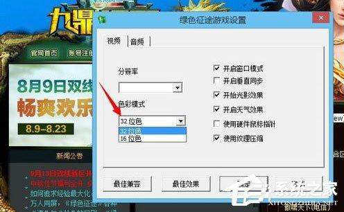 Win8系统下玩绿色征途提示direct3D不可用怎么办？