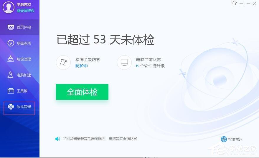 腾讯电脑管家怎么卸载软件？用腾讯电脑管家卸载软件的方法