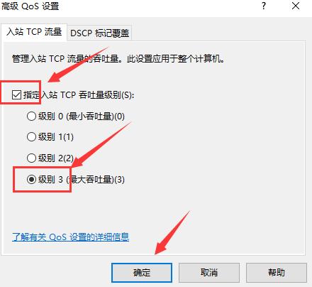 Win10网络被限速了怎么解决