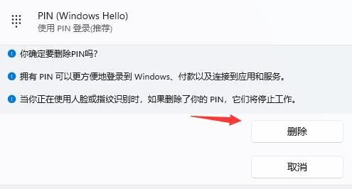 Win11如何取消pin码登录?Win11取消pin码登录的方法