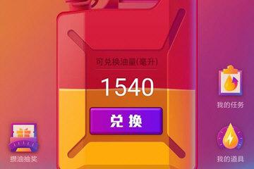 支付宝如何参与攒油活动 支付宝攒油活动的参与步骤
