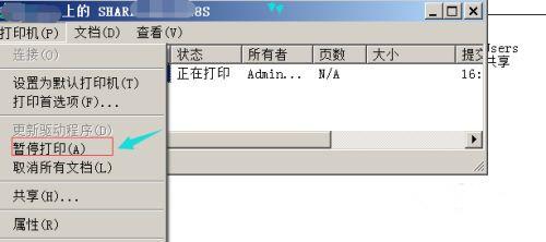 共享打印机接收到打印任务,但是没有反应该怎么处理?