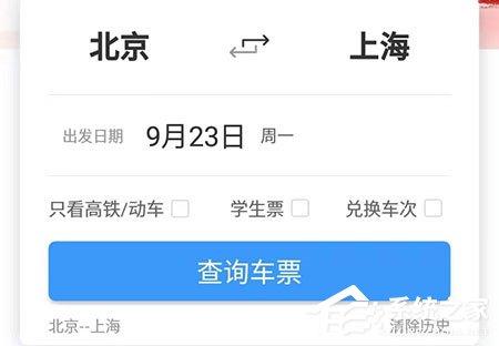 12306手机app如何买儿童票？购买方法了解一下