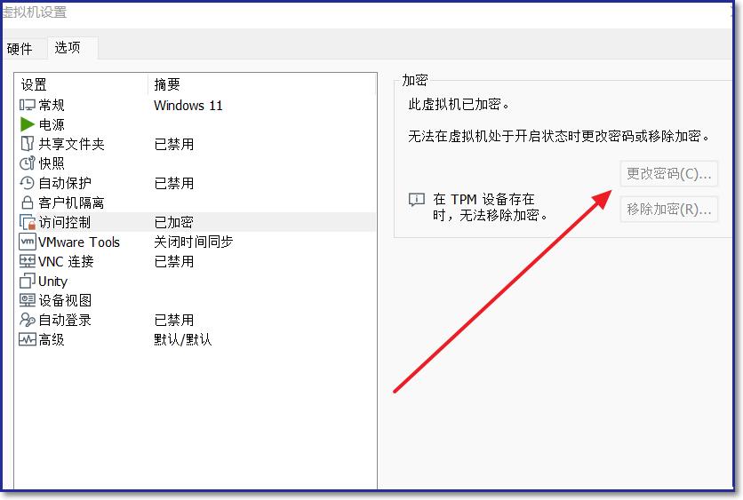 vmware虚拟机里如何添加tpm？vmware虚拟机里添加tpm的方法