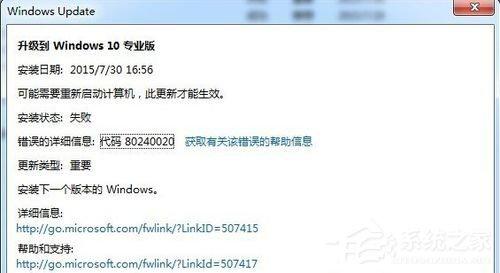 Win7升级Win10提示“错误代码80240020”怎么解决？