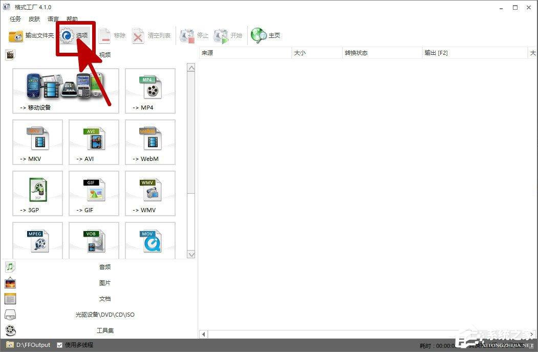 格式工厂如何开启转换完成后关机?