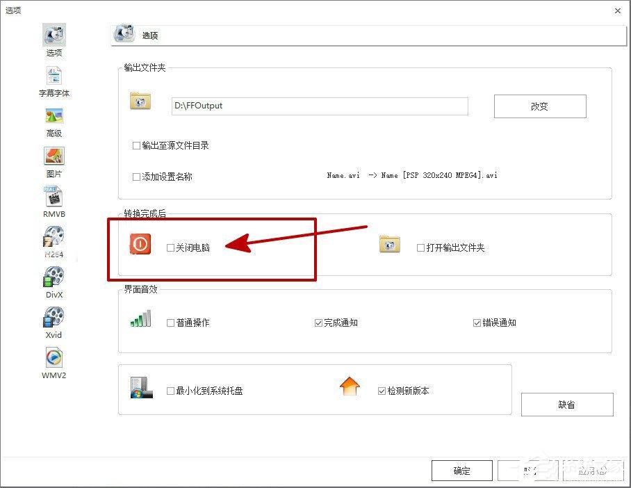 格式工厂如何开启转换完成后关机?