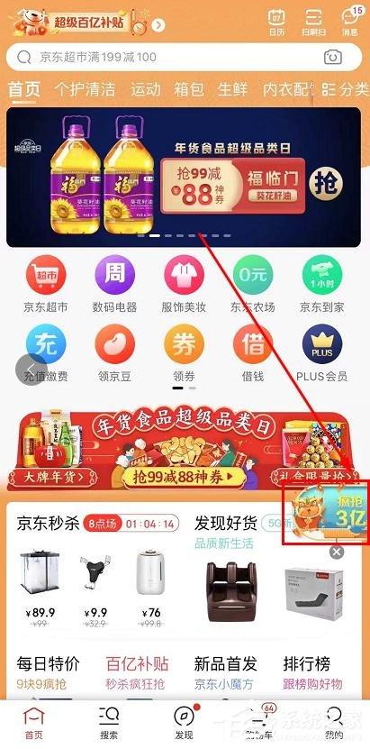 京东app全民炸年兽怎么组队抢红包？京东全民炸年兽组队抢红包的步骤