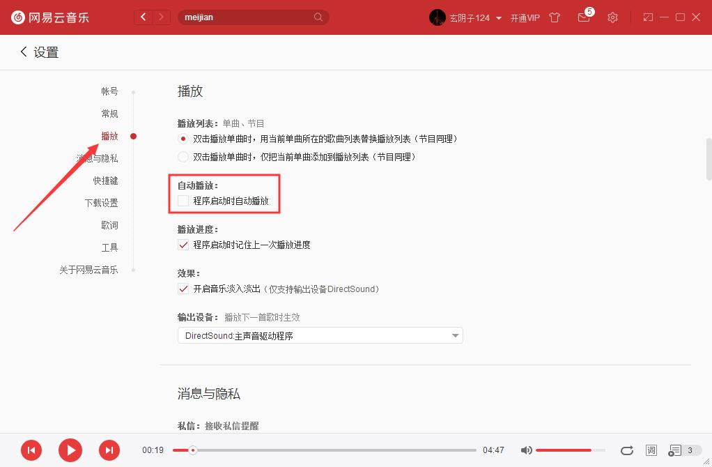 如何设置网易云音乐启动后自动播放音乐?网易云音乐自动播放设置方法